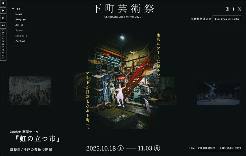 下町芸術祭2025